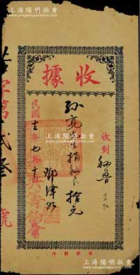 民國十二年（1923年）中央籌餉會“收據”，收到秘魯華僑孫亮先生捐秘銀拾元，由國民黨元老鄧澤如親筆簽名，乃華僑支持北伐革命之歷史實證；少見，邊有缺損，背有一處小貼痕，七成新