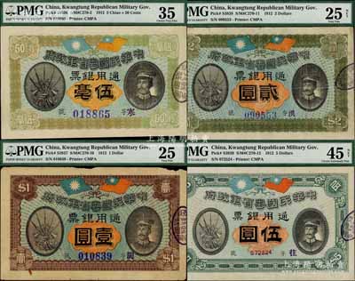 民國元年（1912年）中華民國粵省軍政府通用銀票伍毫、壹圓、貳圓、伍圓共4枚大全套，均上印陳炯明像，且圖文清晰，已屬較佳品相，整體約八至九成新，敬請預覽
