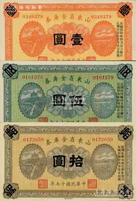 民國十五年（1926年）山東省金庫券壹圓、伍圓、拾圓共3枚全套，均加印“民國拾陸年陸月壹日發行，民國拾柒年壹月壹日兌現”，軍閥張宗昌氏發行；資深藏家出品，全新