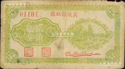 民國(guó)二十九年（1940年）翼城縣銀號(hào)貳角伍分，山西晉東南解放區(qū)紙幣，罕見(jiàn)，近八成新