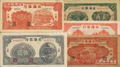 北海銀行紙幣5種，詳分：無年份貳角，膠東地名；1944年紅色鋤地貳百圓，渤海地名；1945年公路汽車圖壹圓、打水澆地圖伍圓，1948年拖拉機貳佰圓，山東地名；海外藏家出品，八五至全新