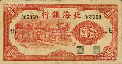 民國二十七年（1938年）北海銀行紅色掖縣政府大門圖壹圓，加印“北”字，屬早期發行券；資深藏家出品，原票七五成新