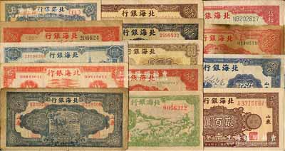 北海銀行紙幣14種，詳分：1942年“冀魯邊”綠色牧羊圖伍角；1944年紅房屋拾圓、打水澆地伍拾圓、公路汽車壹百圓、藍色鋤地圖貳百圓；1945年打場圖膠東伍拾圓、棕花紋貳百圓；1946年紀念塔圖紅色壹百圓、棕色壹百圓、藍黑色壹百圓；1947年公路汽車伍百圓；1948年藍泰山頂伍百圓、藍大廈壹仟圓、礦車圖壹仟圓；海外藏家出品，六至八五成新，敬請預覽