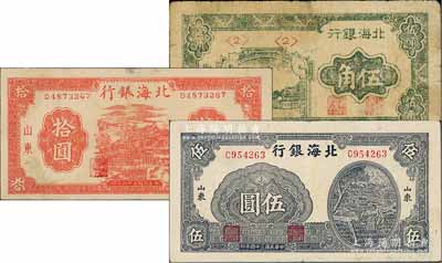 北海銀行紙幣3種，詳分：1944年伍角，渤海地名；1944年紅房屋拾圓（背印“農”字）、1945年打水澆地伍圓，山東地名；七至八成新