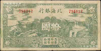 民國三十一年（1942年）北海銀行綠色山水風景圖拾圓，山東地名，七五成新