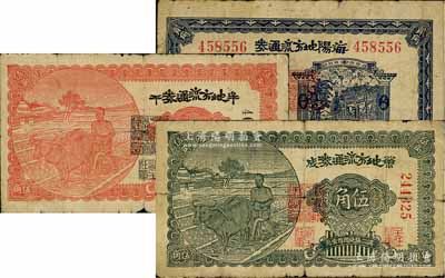 膠東解放區紙幣3種，詳分：海陽地方流通券1941年貳角、牟平地方流通券1941年伍角、榮成地方流通券1941年伍角，其發行乃用于彌補北海銀行輔幣券之不足；江南藏家出品，原票六至七成新