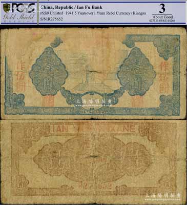 民國三十年（1941年）鹽阜銀行藍色紀(jì)念碑圖壹圓改作伍圓券，罕見品，原票近六成新