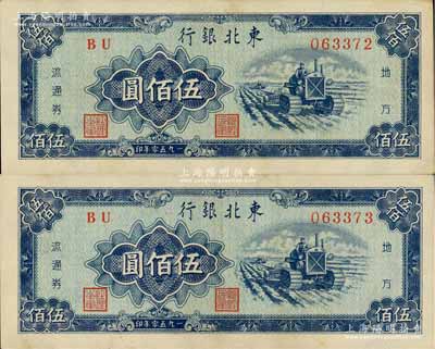 1950年東北銀行地方流通券伍佰圓共2枚連號，九成新
