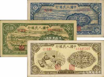 第一版人民幣“帆船”伍圓、“綿羊”伍圓、“織布”伍圓共3枚不同，八至九成新