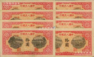 第一版人民幣“鋸木與耕地圖”拾圓共8枚，八至八五成新