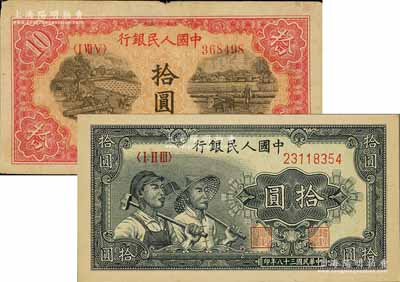 第一版人民幣“鋸木與耕地圖”拾圓、“工農圖”拾圓共2枚不同，七五至九五成新