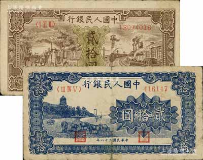 第一版人民幣“驢子與火車”貳拾圓、“藍色塔下牧牛”貳拾圓共2枚不同，六五至七成新
