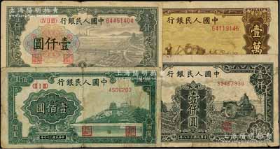第一版人民幣共4枚，詳分：“萬壽山”壹佰圓、“錢江橋”壹仟圓、“黑三拖”壹仟圓、“雙馬耕地圖”壹萬圓，前輩藏家出品，其中1枚角有缺損，六至七成新