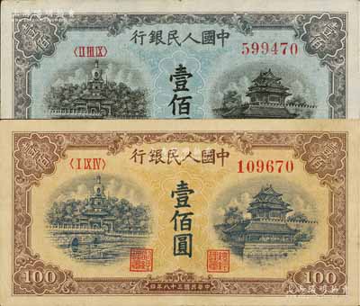 第一版人民幣“藍(lán)北海橋”壹佰圓、“黃北海橋”壹佰圓共2枚不同，八成新