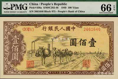 第一版人民幣“馱運(yùn)”壹佰圓，全新