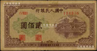 第一版人民幣“排云殿”貳佰圓，小號(hào)碼券，原票七成新