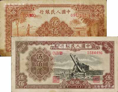 第一版人民幣“農民小橋圖”伍佰圓、“起重機”伍佰圓共2枚不同，七至八成新