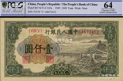 第一版人民幣“錢江橋”壹仟圓，有水印版，九八成新