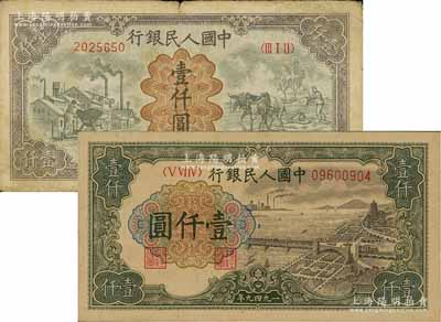 第一版人民幣“錢江橋”壹仟圓、“推車與耕地”壹仟圓共2枚不同，七至八五成新