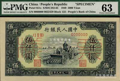 第一版人民幣“單拖拉機”伍仟圓票樣，正背共2枚，九八成新