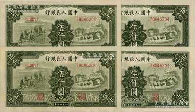 第一版人民幣“三拖與工廠”伍仟圓共4枚連號，九八至全新