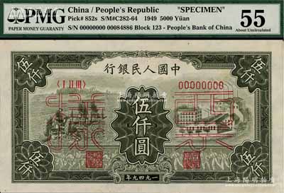 第一版人民幣“三拖與工廠”伍仟圓票樣，正背共2枚，九五成新