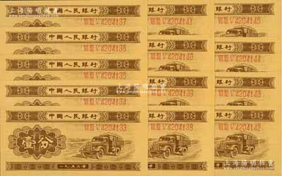 第二版人民幣1953年長號券壹分共13枚連號，海外回流品，全新