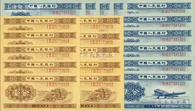 第二版人民幣1953年長號券壹分10枚連號、貳分10枚連號，合計共有20枚，且每對尾號2位數相同，全新絕品