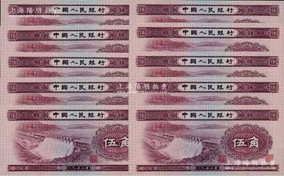 第二版人民幣1953年伍角共10枚連號，凸版無水印，海外回流品，全新