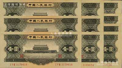 第二版人民幣1956年黑壹圓共10枚，八至九成新