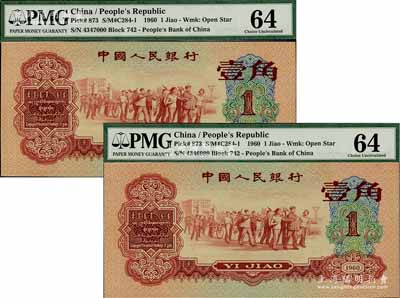 第三版人民幣1960年紅壹角共2枚連號，且尾號為6999和7000豹子號，全新評級高分