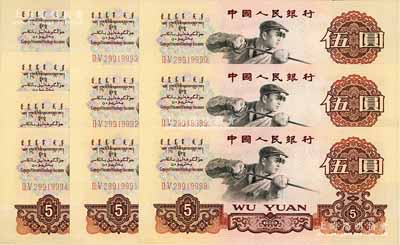 第三版人民幣1960年二羅馬伍圓共10枚連號，海外回流品，全新