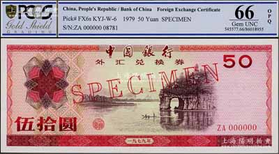 1979年中國銀行外匯兌換券伍拾圓票樣，全新