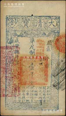 咸豐捌年（1858年）大清寶鈔壹千文，陽字號，加蓋“此鈔準商民交納江蘇地丁關稅鹽課一切正雜錢糧”，左邊鈐有“江南河道總督關防”；柏文先生藏品，八五成新