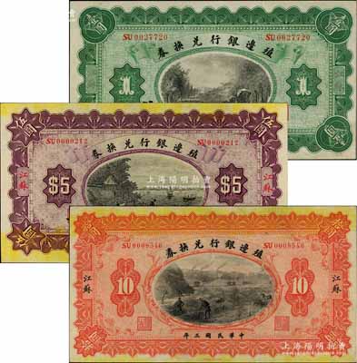 民國(guó)三年（1914年）殖邊銀行兌換券壹圓、伍圓、拾圓共3枚全套，江蘇地名；柏文先生藏品，品相甚佳，九至九五成新