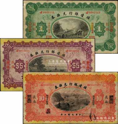 民國(guó)三年（1914年）殖邊銀行兌換券浙江改長(zhǎng)春壹圓、伍圓、江蘇改長(zhǎng)春拾圓共3枚不同，其中浙江改長(zhǎng)春壹圓和伍圓券較為少見(jiàn)；柏文先生藏品，七五成新