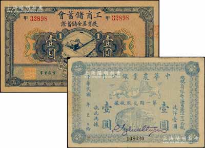 老上海紙幣2種，詳分：工商儲(chǔ)蓄會(huì)教育基金儲(chǔ)蓄證1929年壹圓、中華農(nóng)業(yè)銀公司第一期交股收據(jù)壹圓；柏文先生藏品，七至九成新
