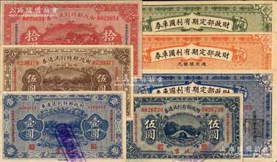 財(cái)政部票券7種，詳分：財(cái)政部定期有利國(guó)庫(kù)券1919年中圓、壹圓、伍圓；財(cái)政部有利流通券1923年伍圓；財(cái)政部特別流通券1923年壹圓、伍圓、拾圓3枚全套；柏文先生藏品，八五至九五成新