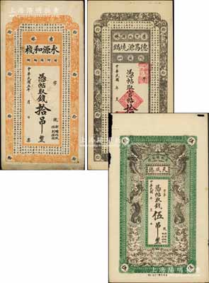 吉林錢票3種，詳分：（吉林）永源和棧1916年拾吊；（雙城縣）德昌源燒鍋官帖拾吊；（德惠縣）天成德雙龍戲珠圖伍吊；柏文先生藏品，其中1枚邊有小損，七至九成新