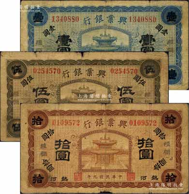 民國九年（1920年）熱河興業銀行藍色壹圓、橄色伍圓、棕色拾圓共3枚全套，經棚地名；柏文先生藏品，七成新