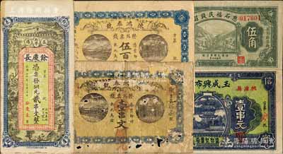 湖南民間鈔票5種，詳分：（石門）陳鴻泰號1914年票錢伍百文、1925年銅元壹串文；（益陽）余慶長1931年銅元貳串文；（桃源）玉成興布號1931年壹串文；（慈利）慈石福民錢莊1935年伍角，截邊回收票；柏文先生藏品，其中1枚有缺損，五至八五成新