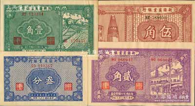 民國二十八年（1939年）新疆商業銀行叁分、壹角、貳角、伍角共4枚不同，其中2枚為毛澤民簽名、另2枚為彭吉元簽名；柏文先生藏品，九五至九八成新