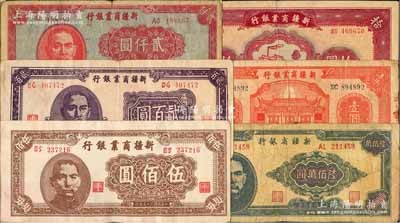 新疆省鈔6種，詳分：新疆商業銀行1939年壹圓、1940年拾圓、1945年貳百圓、1946年伍佰圓、1947年貳仟圓；新疆省銀行1948年陸佰萬圓；柏文先生藏品，七至八五成新