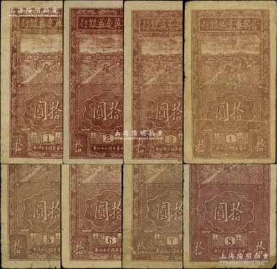 民國三十四年（1945年）晉察冀邊區(qū)銀行豎式拾圓共8枚全套，分別各印1、2、3、4、5、6、7、8版銘，能集全八種者殊為不易，源于藏家出品，七至八成新