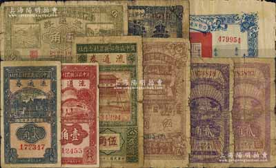 冀中區(qū)票等9種，詳分：冀中區(qū)安新縣農(nóng)村合作社流通券1939年伍角；冀中區(qū)高陽縣農(nóng)村合作社流通券1941年伍角；冀中區(qū)任邱縣農(nóng)村合作社流通券1939年伍角；冀中區(qū)深縣農(nóng)村合作社流通券1940年壹角；冀中區(qū)獻(xiàn)縣農(nóng)村合作社流通券1940年貳角；冀中第五行政區(qū)銀錢局1939年貳角2種顏色、伍角；晉察冀邊區(qū)行政委員會(huì)救國公債票1938年壹圓；源于藏家出品，五至七成新，敬請預(yù)覽