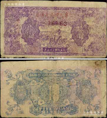 民國三十五年（1946年）二專天順店流通券紫色長城圖拾圓，背印藍(lán)色花紋，其上長城圖與晉察冀邊區(qū)銀行拾圓券相同，且背面英文行名仍為晉察冀邊區(qū)銀行，此鈔流通于山西雁門關(guān)東北部；源于江南名家之遺藏，罕見，原票七五成新