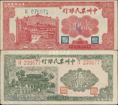 民國三十五年（1946年）中州農民銀行貳拾圓、伍拾圓共2枚不同，九至九五成新