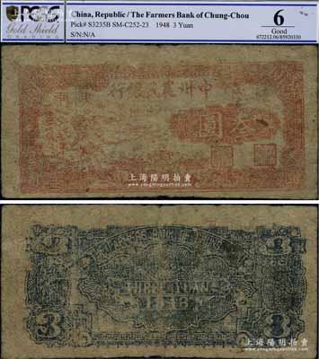 民國三十七年（1948年）中州農民銀行紅色鋤地圖叁圓，陜南地名，罕見，原票七成新（注：此鈔評級被嚴重低估，歡迎各位客戶現場審視實物?。? title=