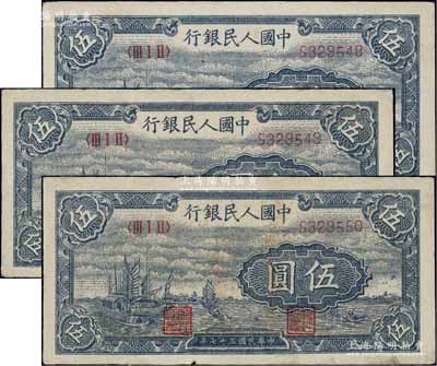 第一版人民幣“帆船圖”伍圓共3枚連號，八至八五成新
