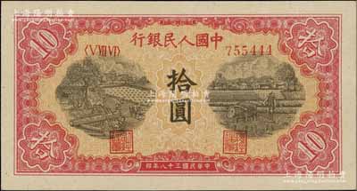 第一版人民幣“鋸木與耕地圖”拾圓，其尾號為444豹子號，九成新